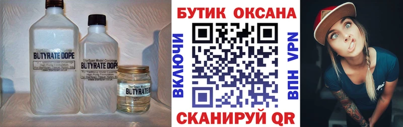 БУТИРАТ буратино  Георгиевск 